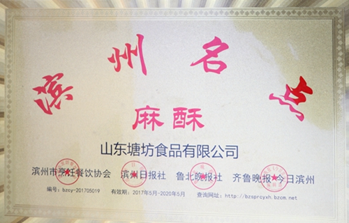 滨州名点