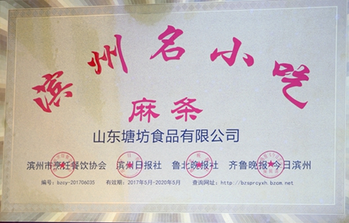 滨州名小吃
