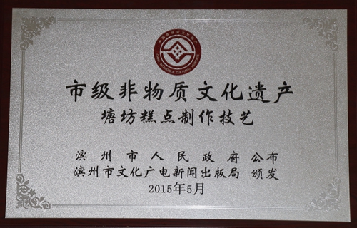 市级非物质文化遗产