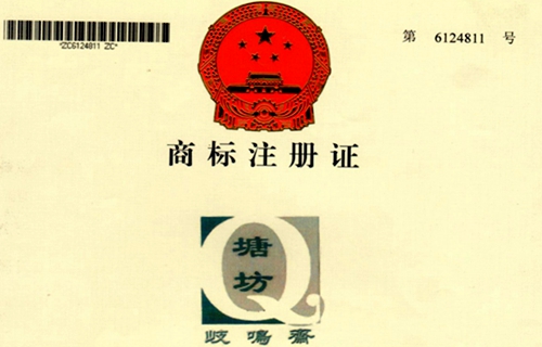 注册商标